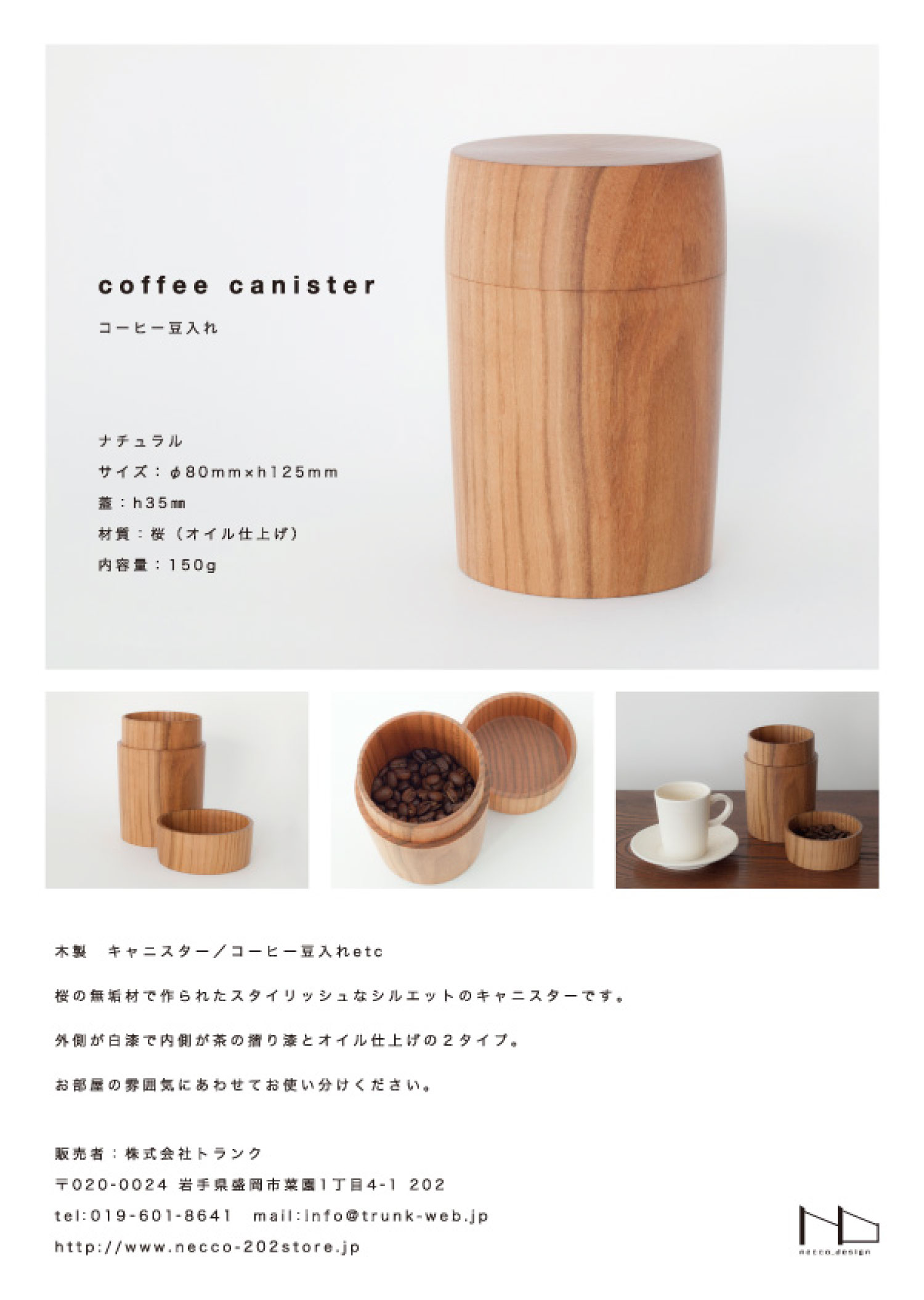 necco_design Coffee canister Flyer