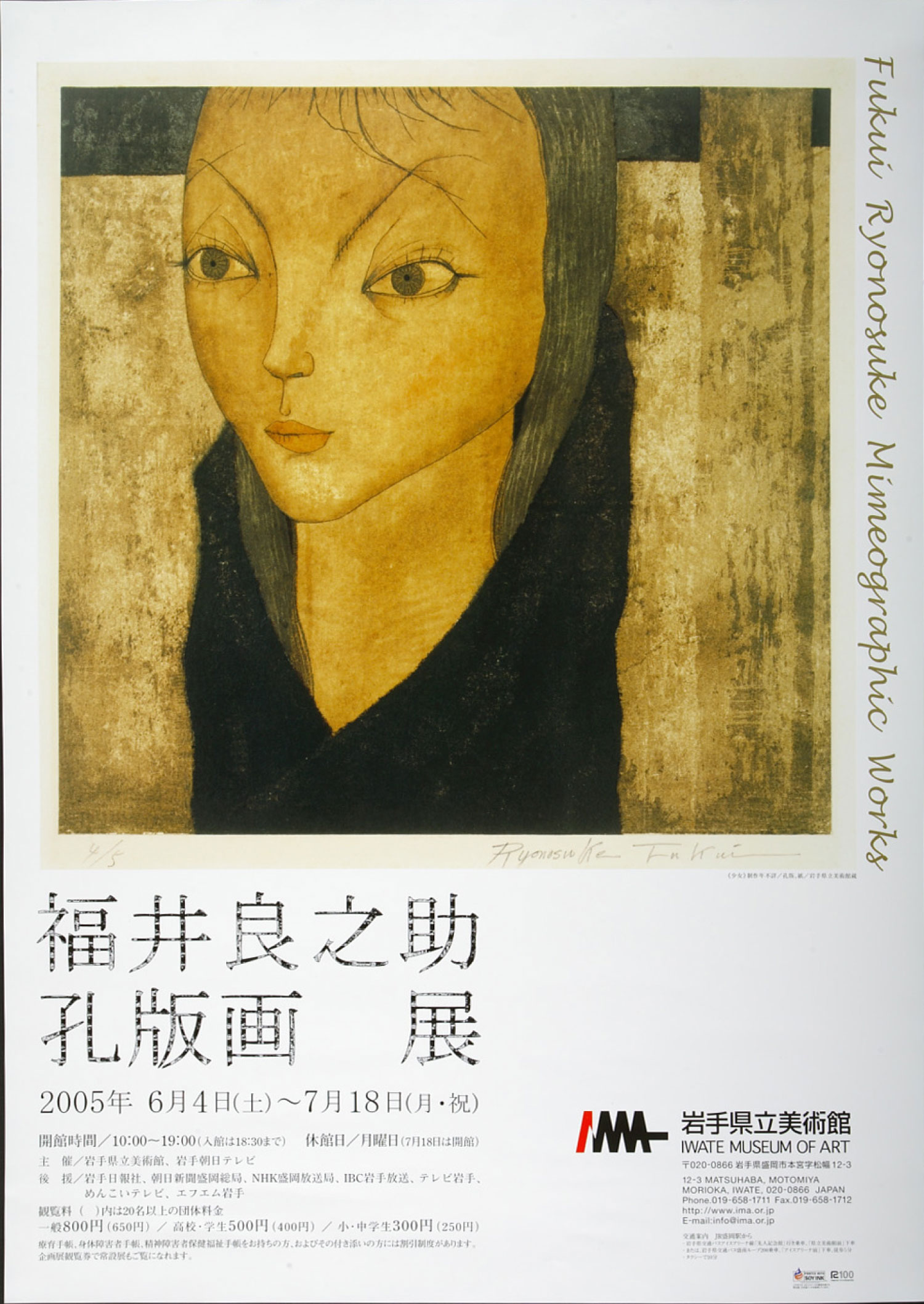 Iwate Musium of Art Ryonosuke FUKUI Mimeographic works