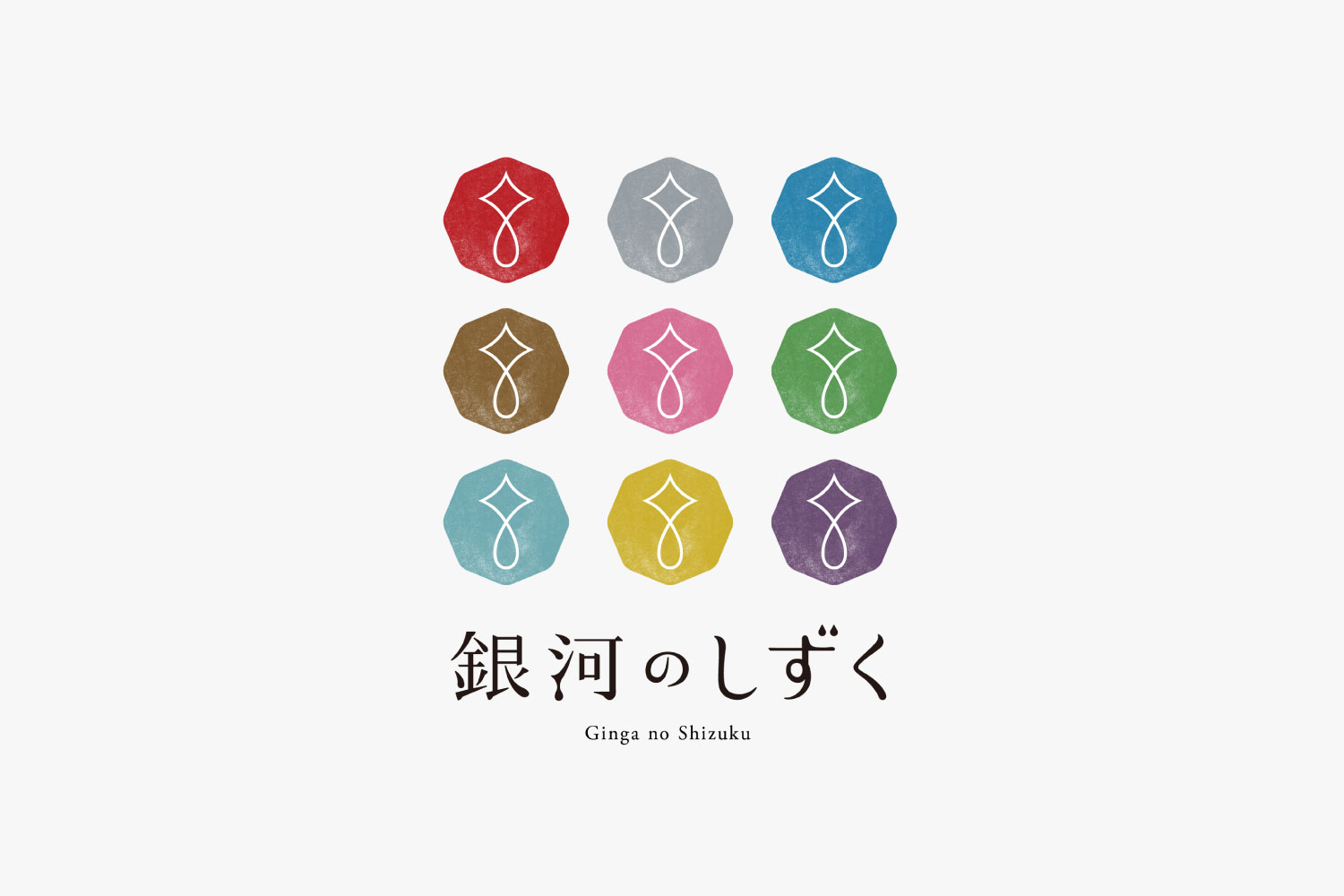 Ginga no Sizuku Logomark