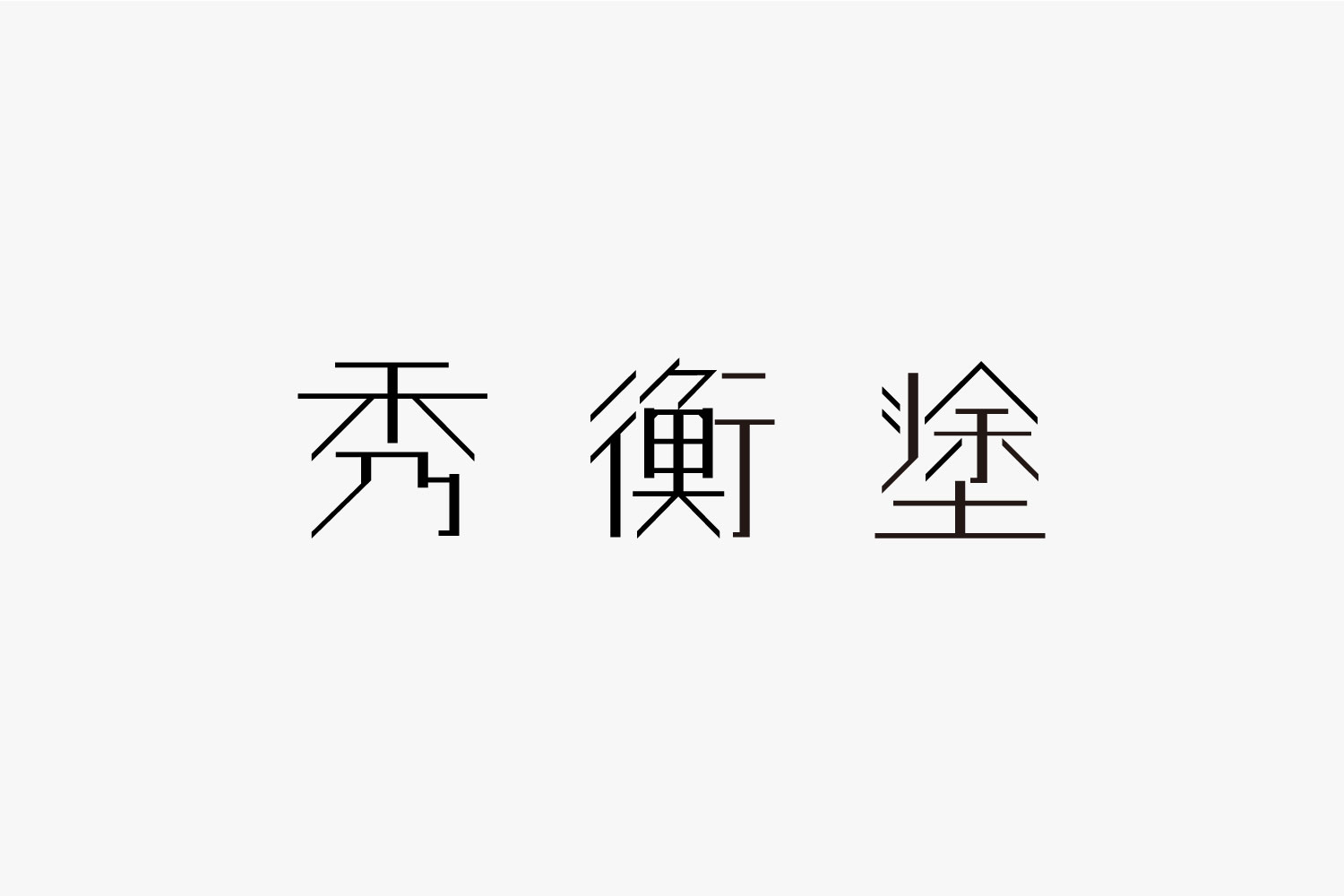 Marusan shikki Hidehiranuei Logotype