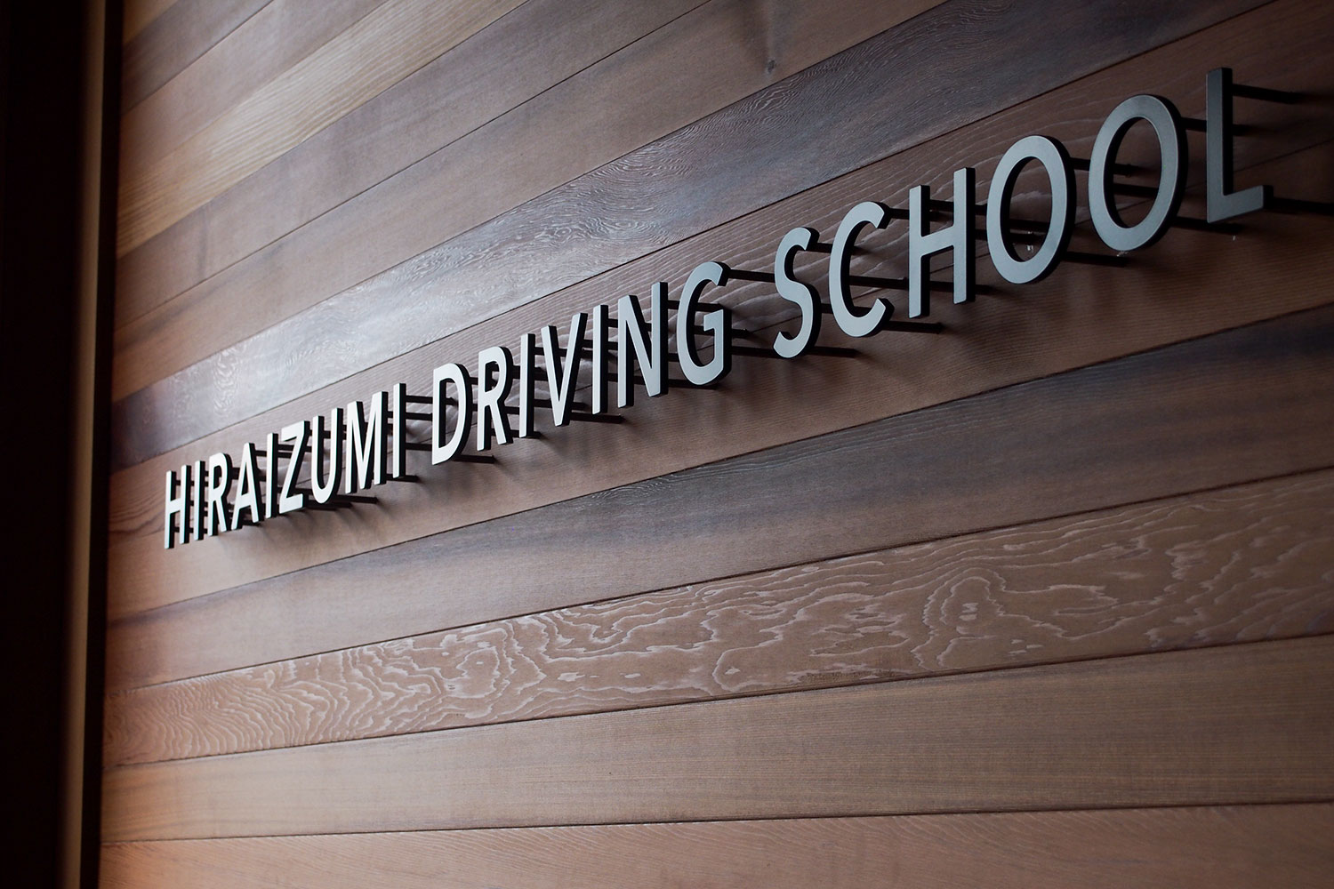 Hiraizumi driving school Sign