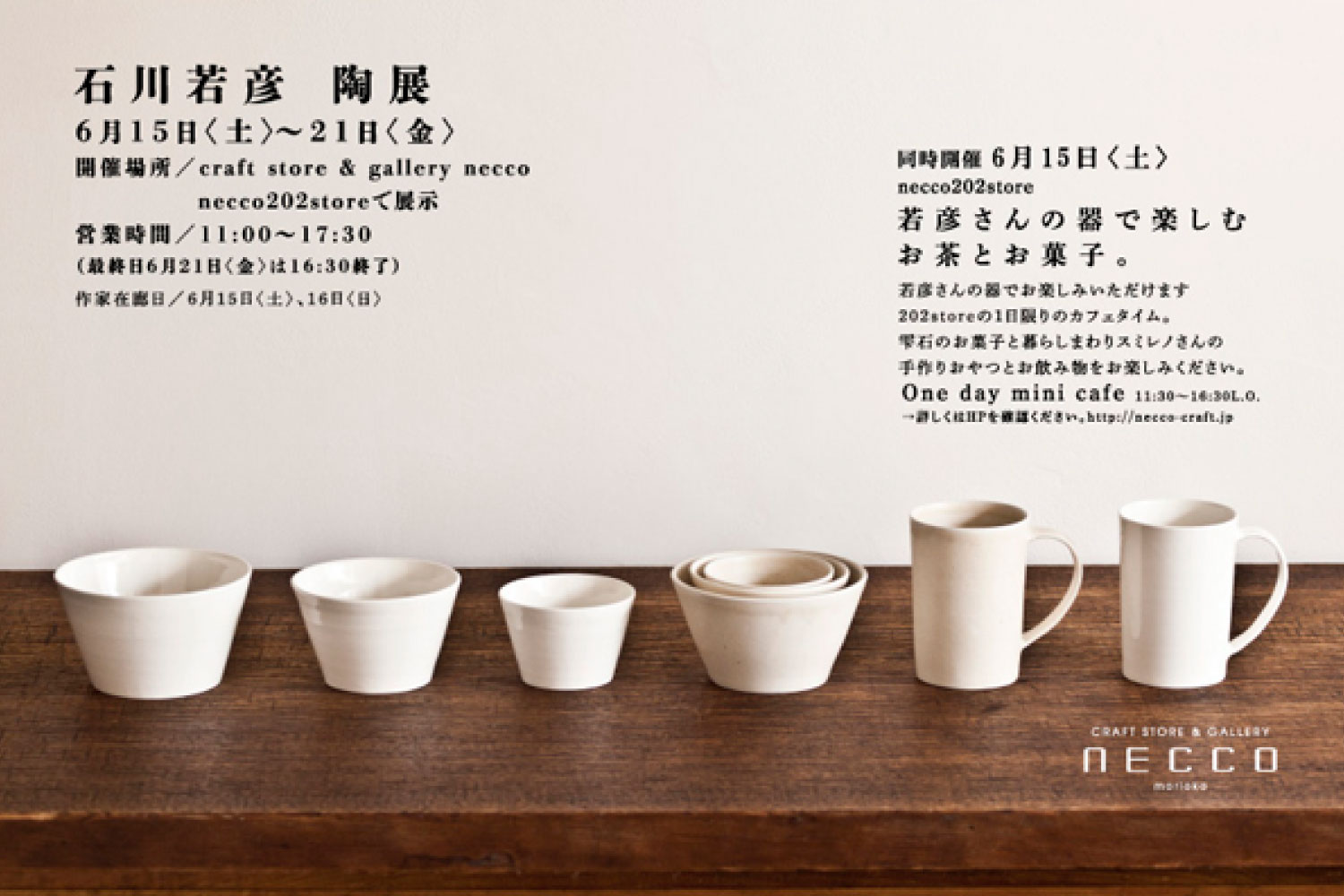 craft store＆gallery necco Wakahiko ISHIKAWA Exibition Flyer