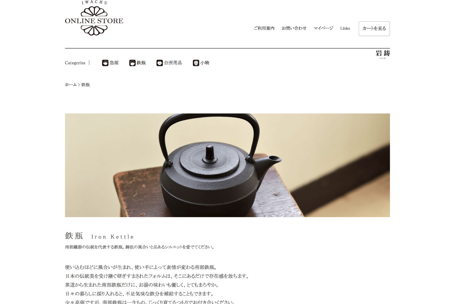 IWACHU Online store web design