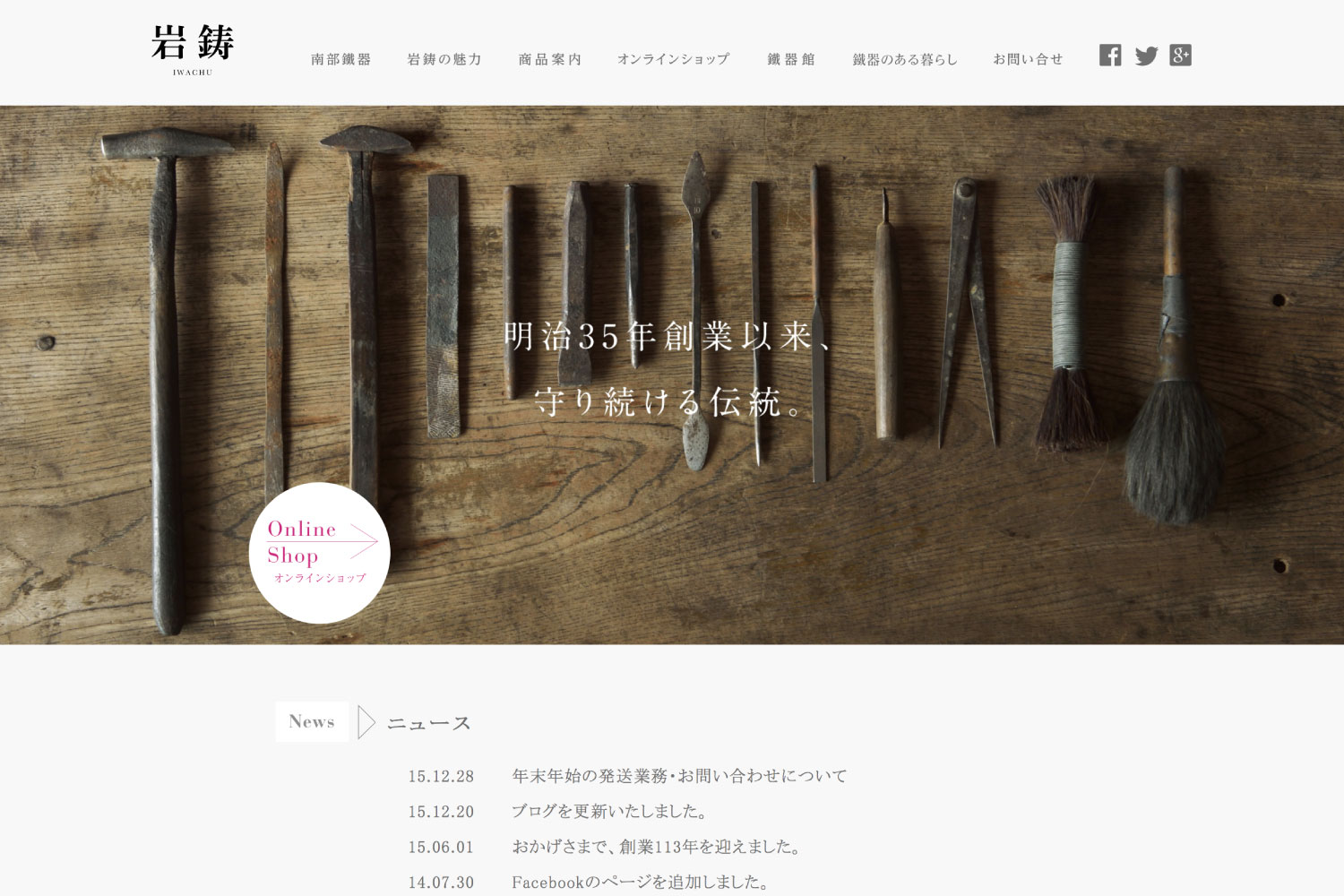 IWACHU Web site (top page)