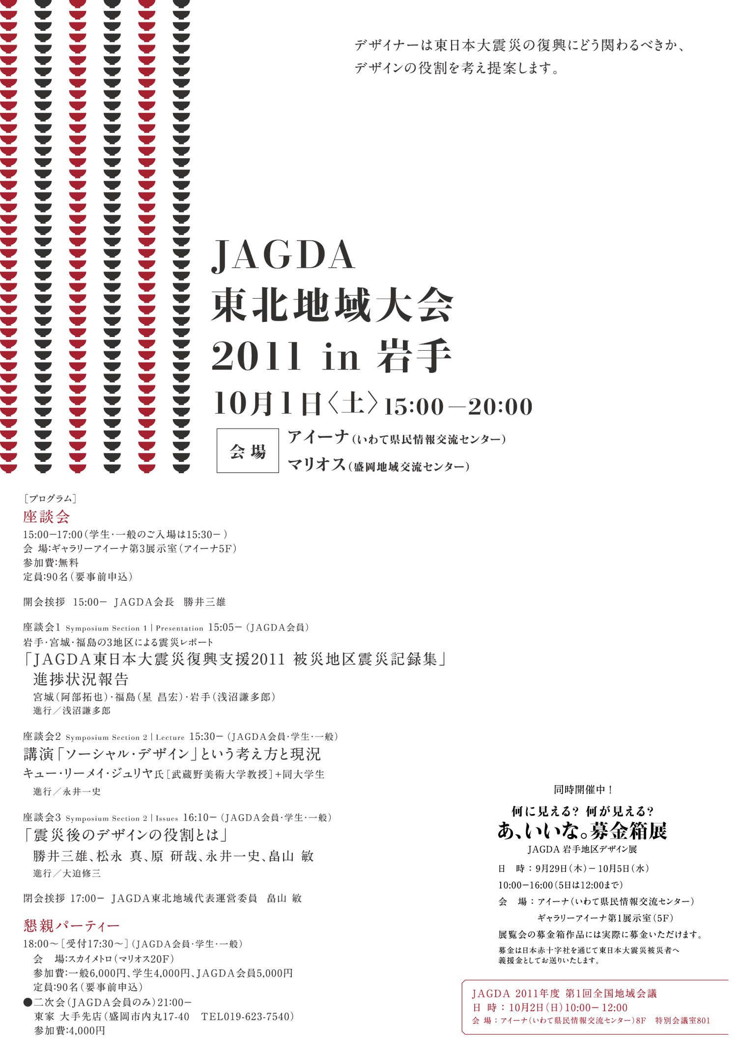 JAGDA JAGDA Tohoku 2011 Flyer