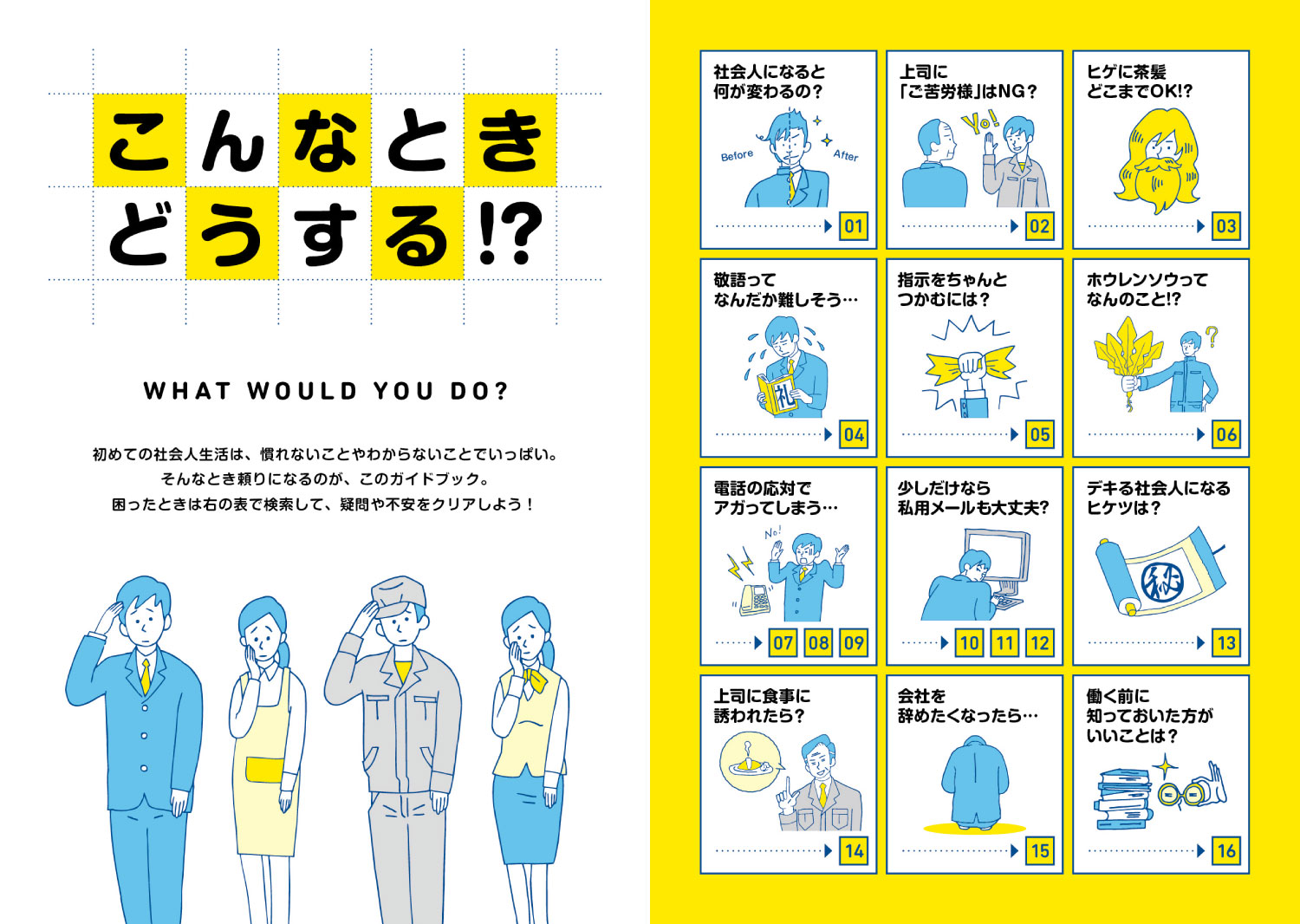 Jobcafe Iwate (start guidebook) Pamphlet