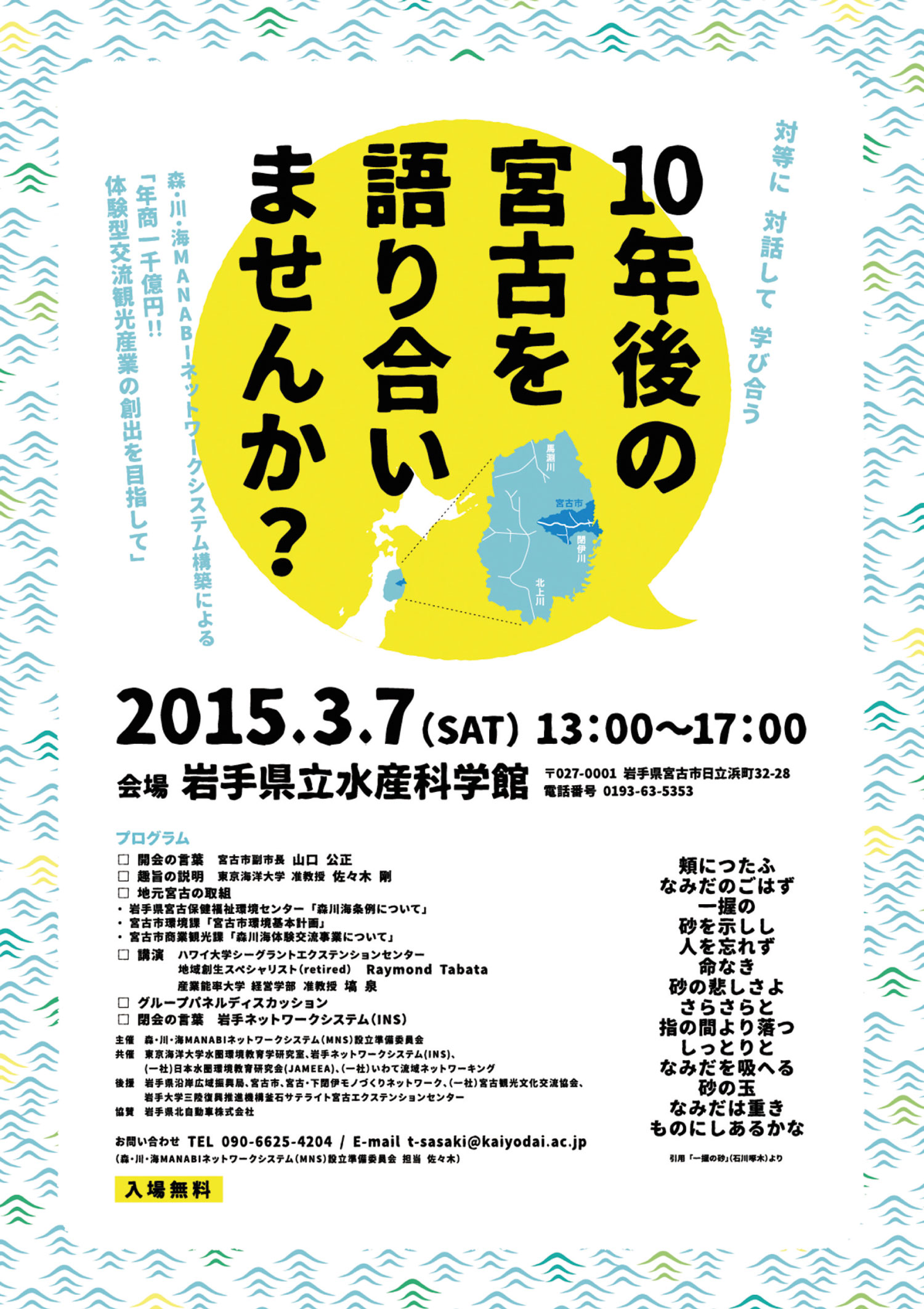 Mori Kawa Umi MANABI Networksystem Flyer