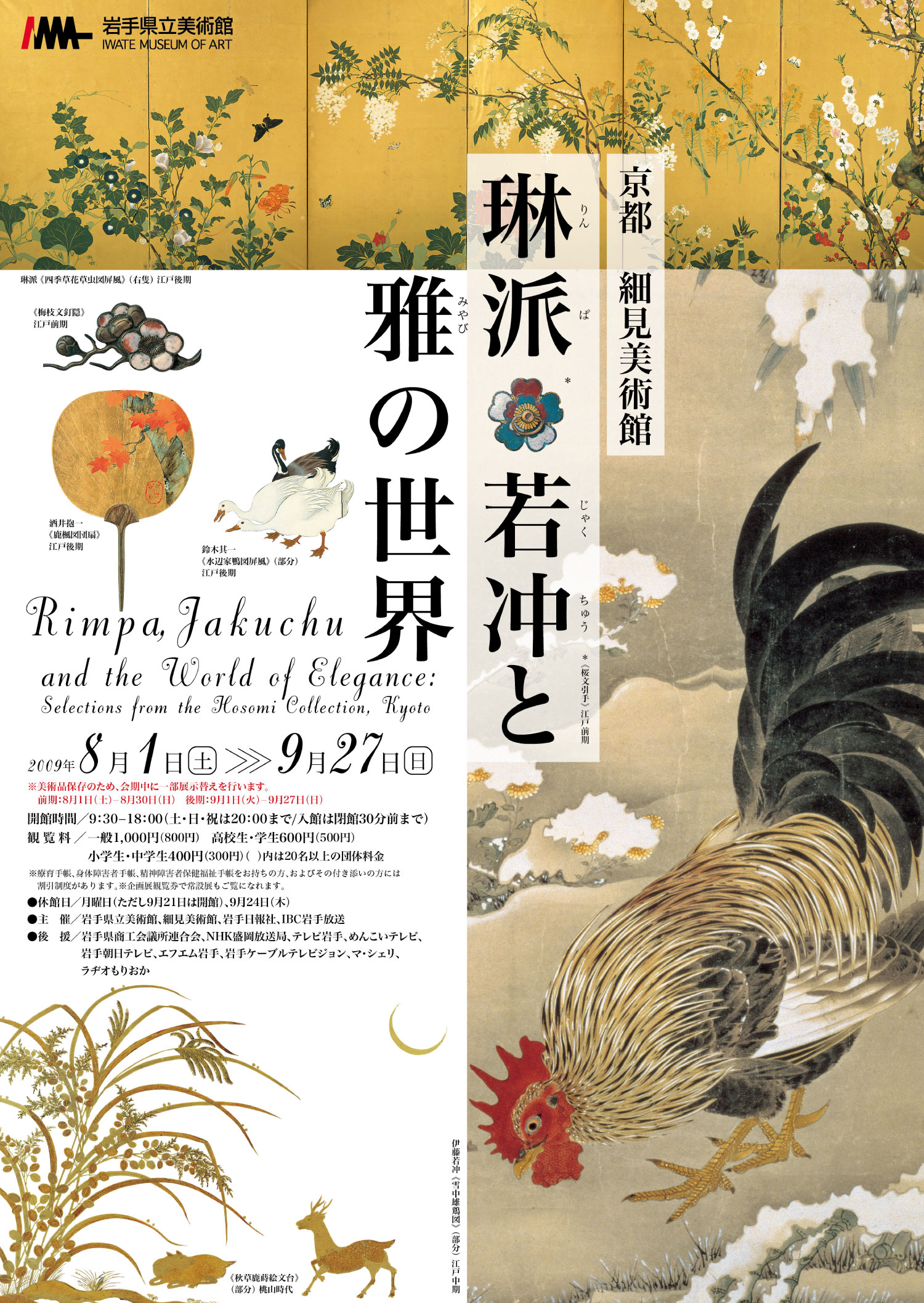 Iwate Musium of Art Rinpa,Jakuchu and the World of Elegance Poster