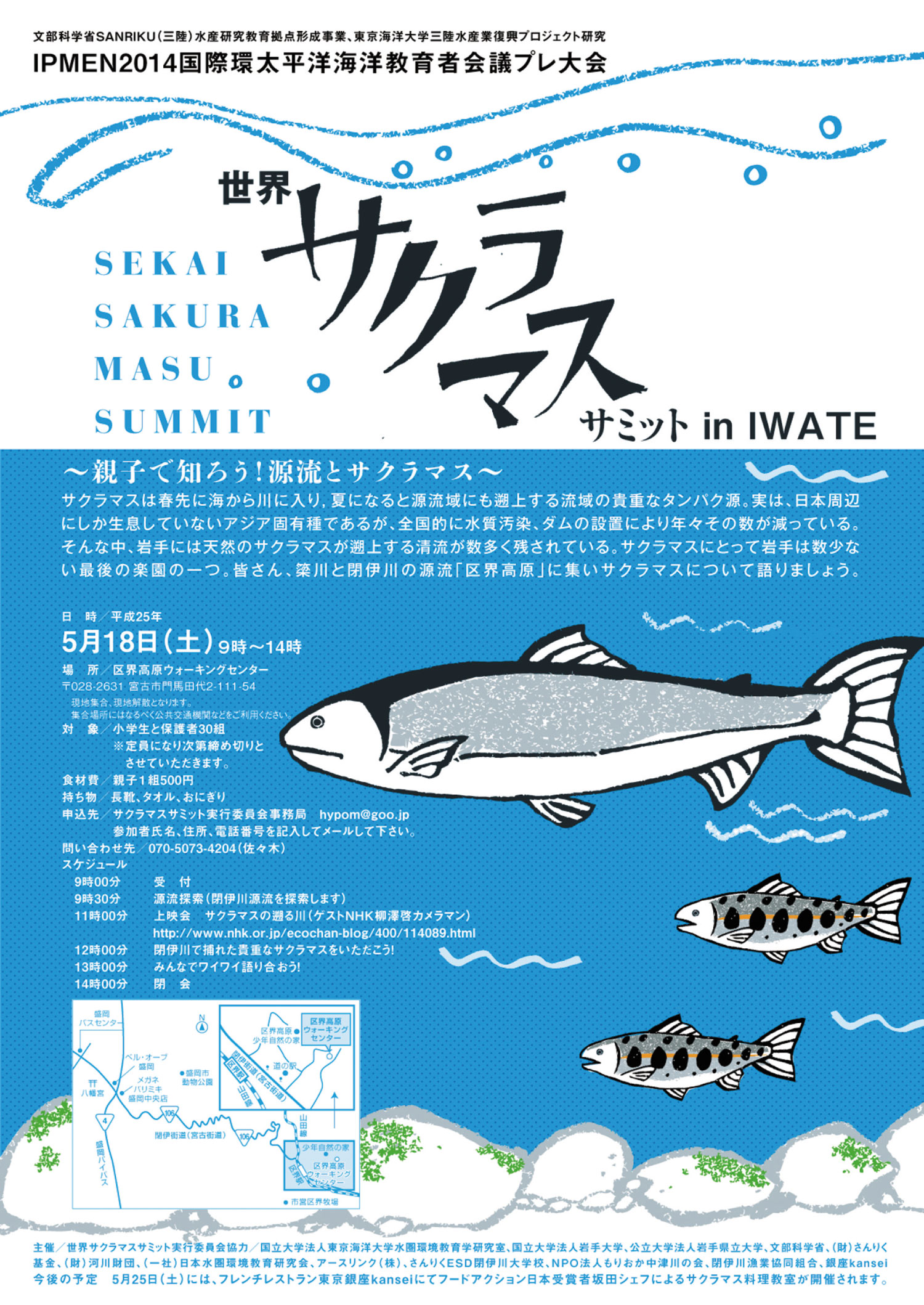 Sakura masu Summit in IWATE Flyer