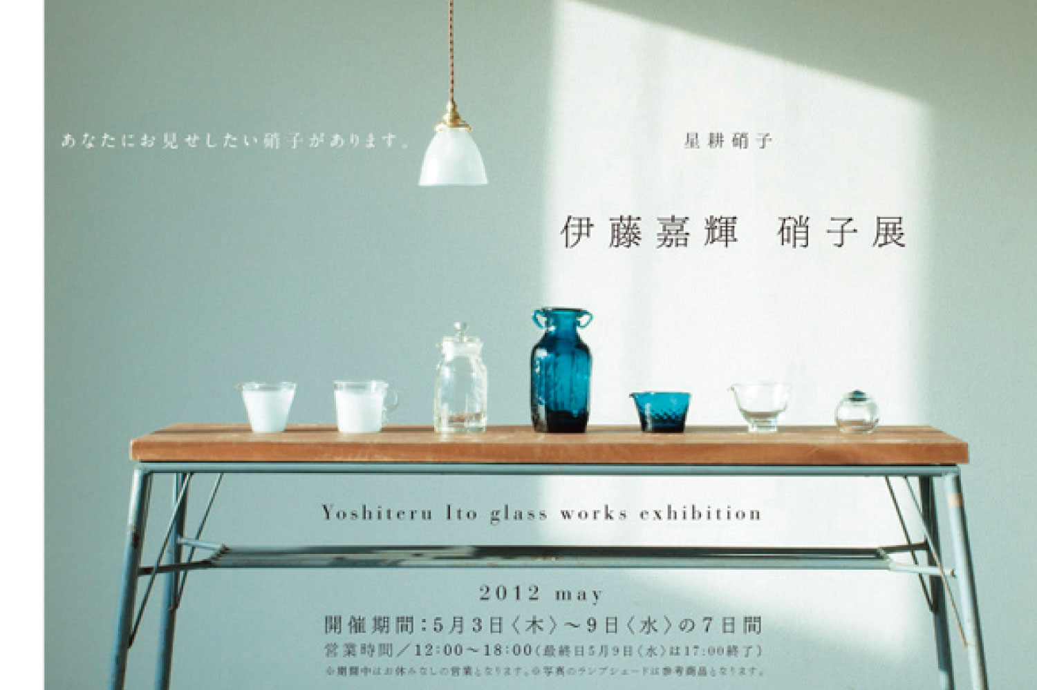 craft store＆gallery necco Yoshiteru ITO glass works Exibition 2012 Flyer