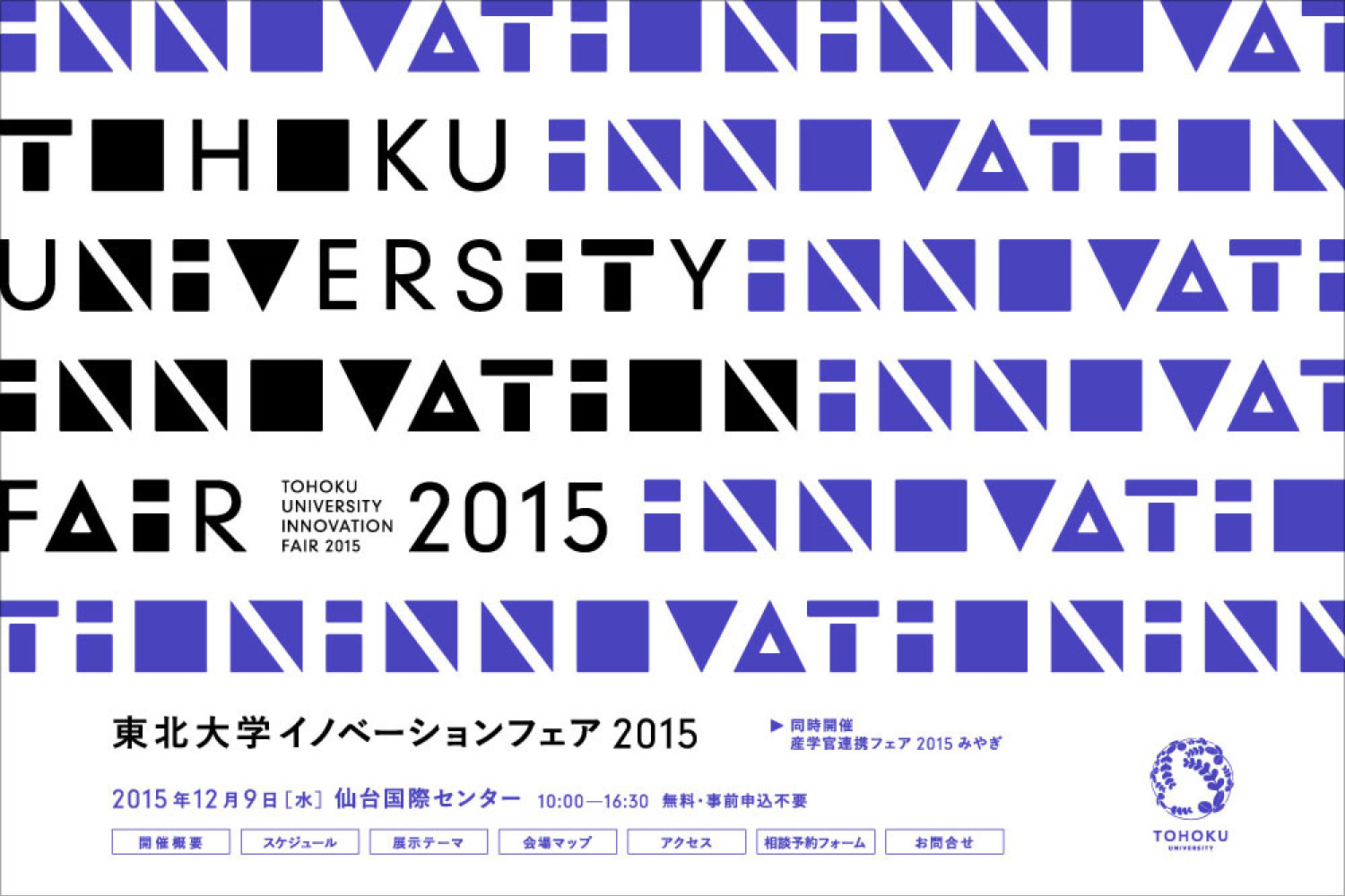 Tohoku Univ. Innovation Fair