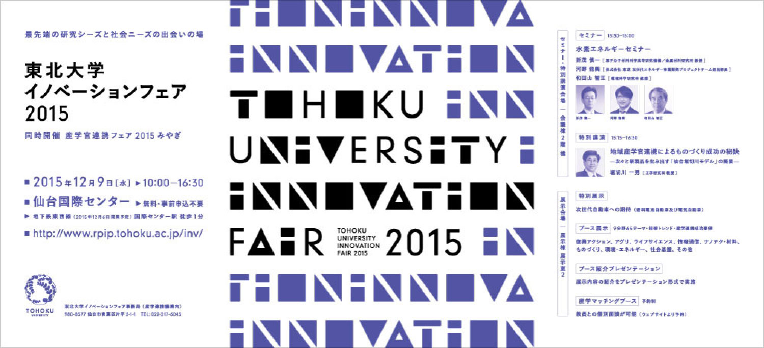 Tohoku Univ. Innovation Fair